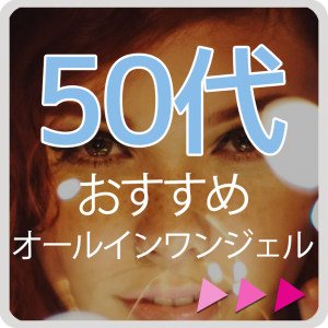 50代